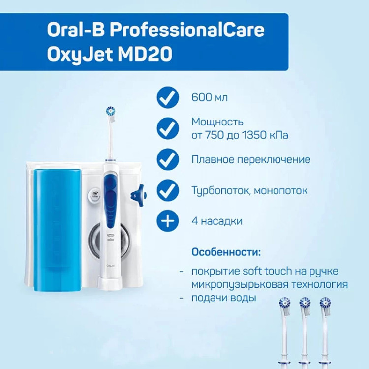 واترجت اورال-بی مدل MD 20 Oxyjet